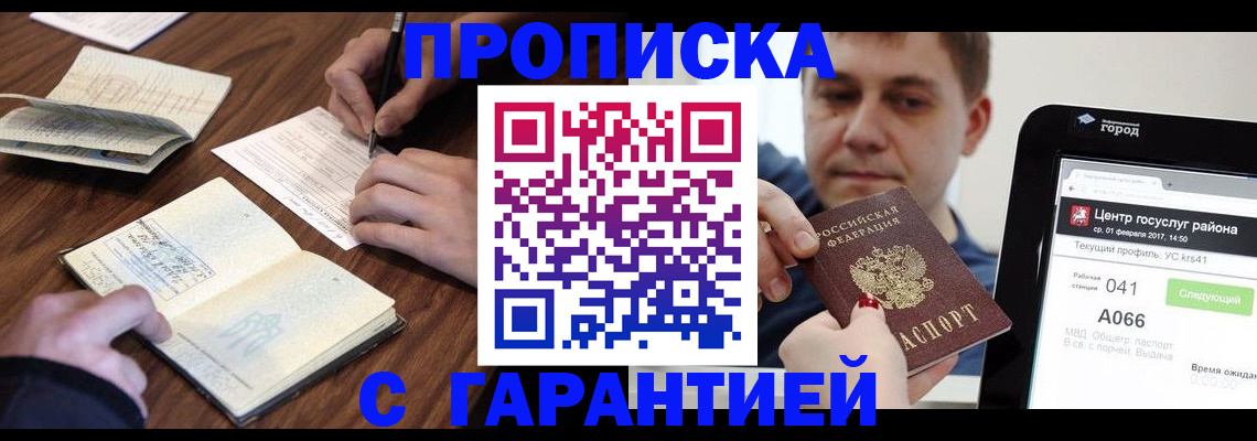 прописка для школы в Шарыпово