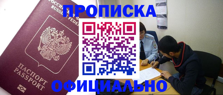 прописка для кредита в Шарыпово